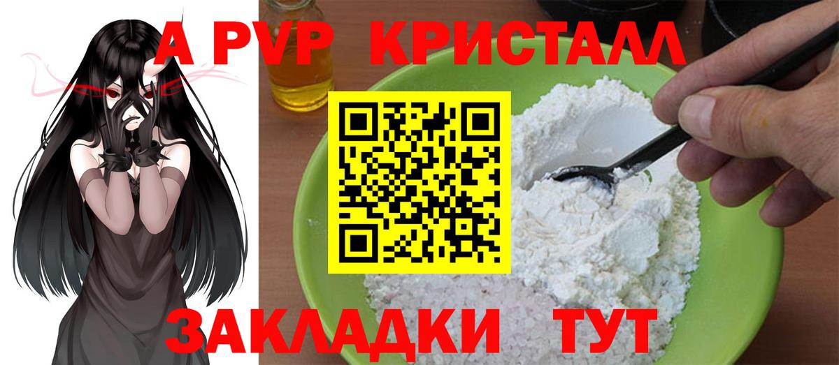A-PVP VHQ Пушкино