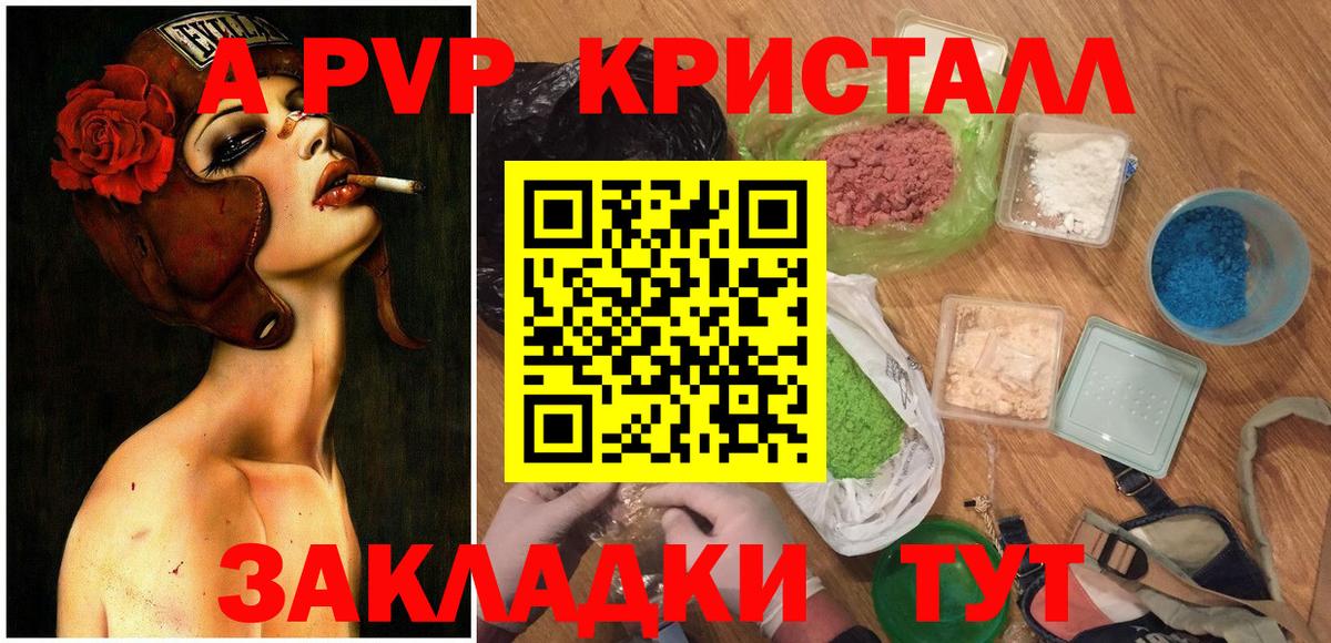 A PVP крисы CK Пушкино