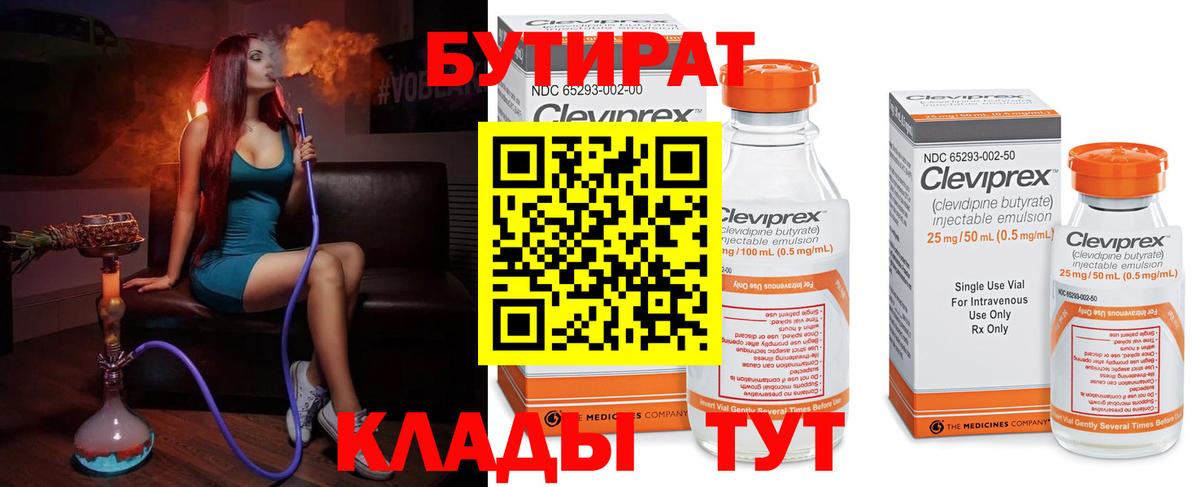 Пушкино  Бутират бутандиол  БУТИРАТ  Вход с VPN 