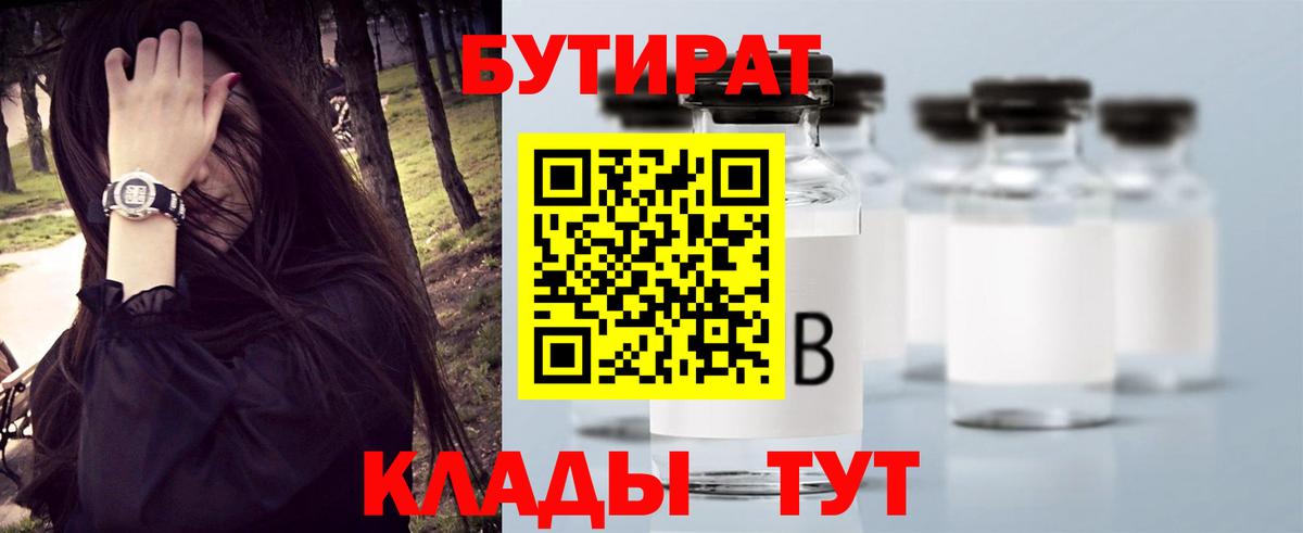 Бутират GHB  Пушкино 