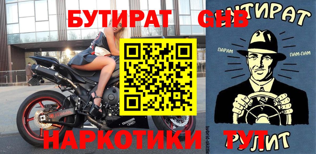 БУТИРАТ бутик Пушкино