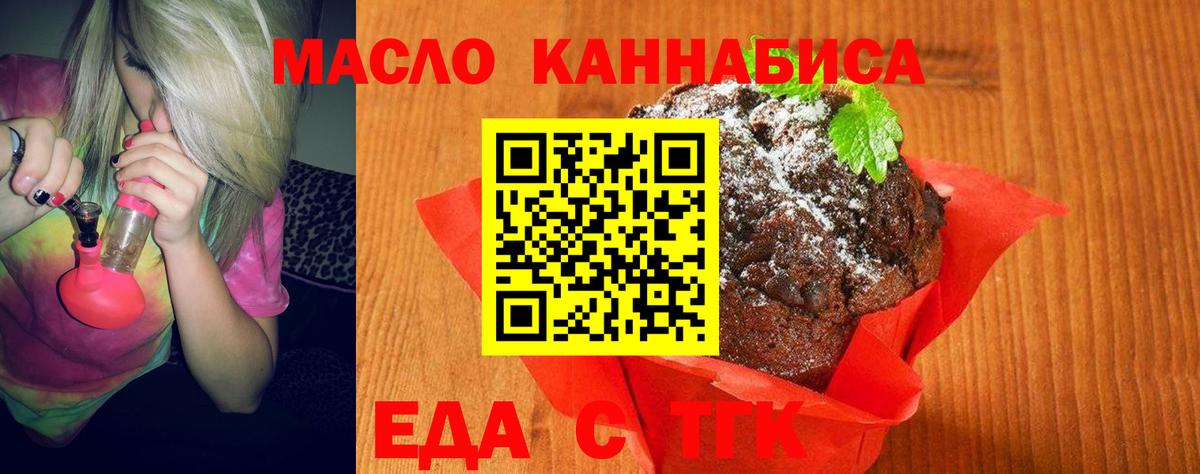 Еда ТГК марихуана  Вход с VPN  Пушкино 