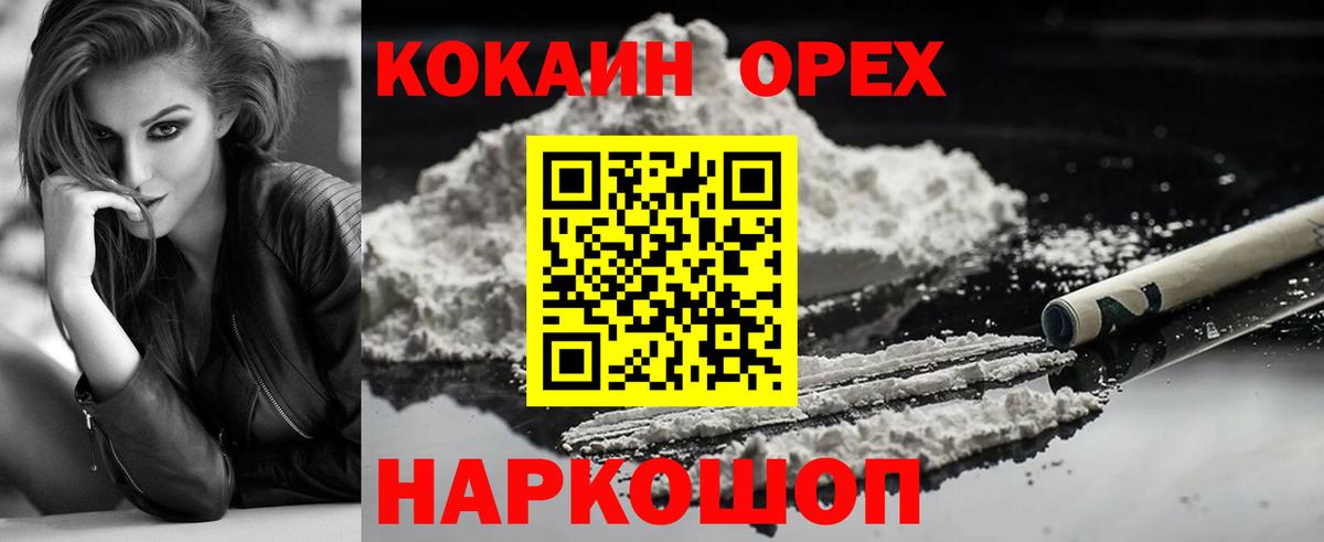 COCAIN Эквадор  COCAIN 99%  Вход с VPN  Кокаин  Пушкино 