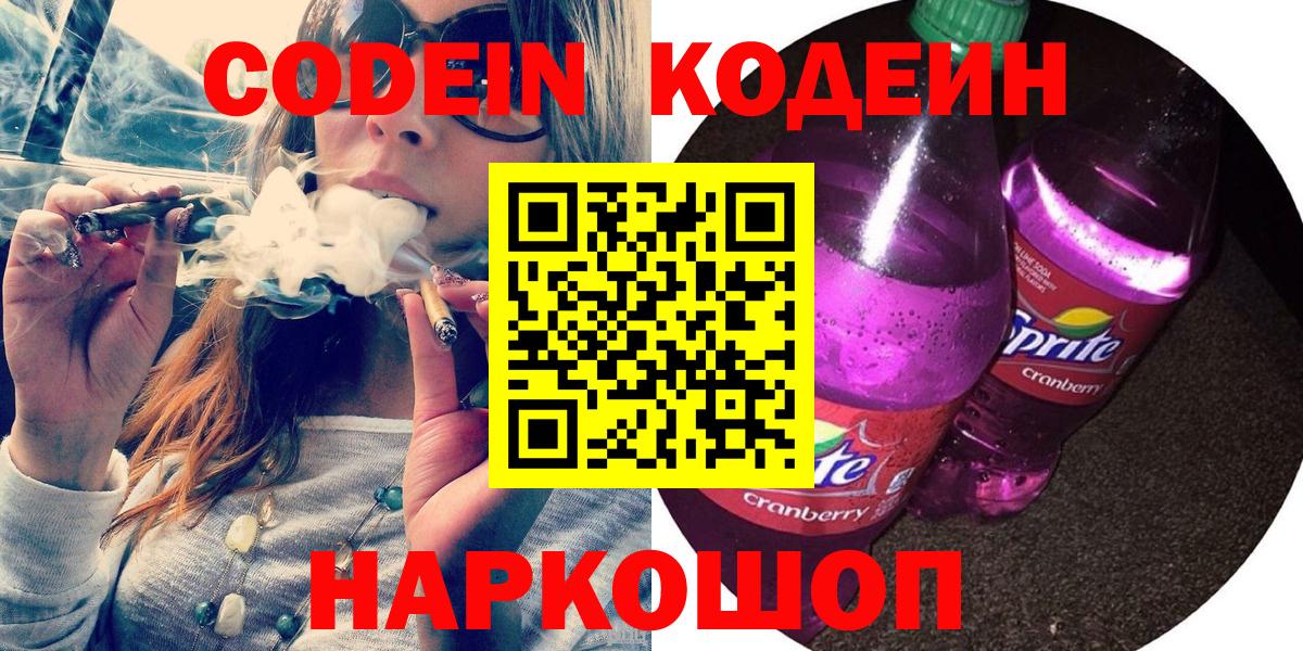Кодеиновый сироп Lean Purple Drank  Кодеин Purple Drank  Пушкино 