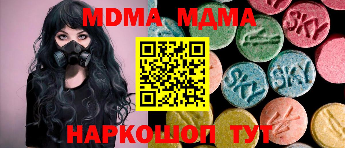 МДМА кристаллы  Вход с VPN  Пушкино  МДМА кристаллы 