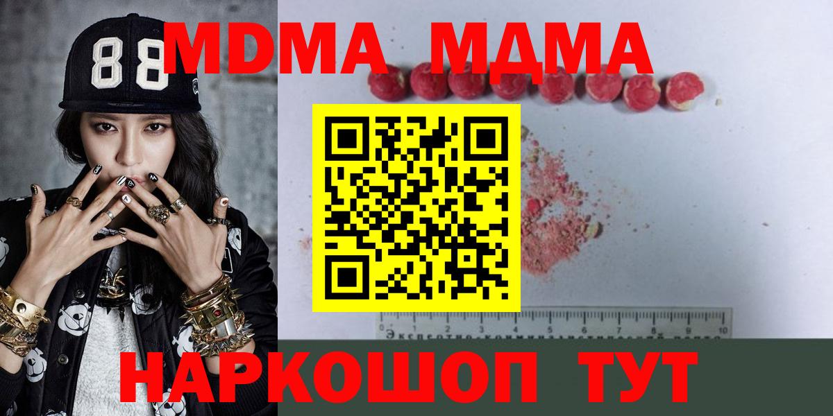 МДМА молли  MDMA  Пушкино  МДМА молли 