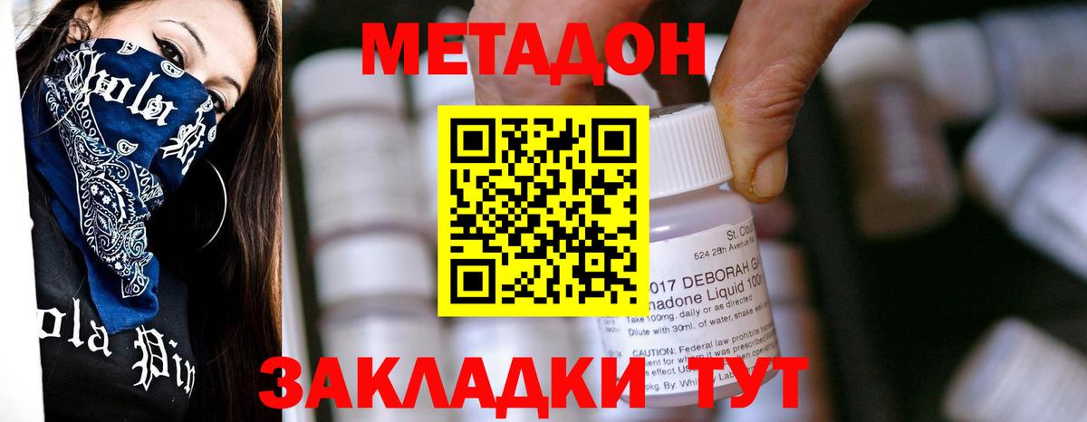МЕТАДОН methadone  Пушкино  МЕТАДОН methadone 
