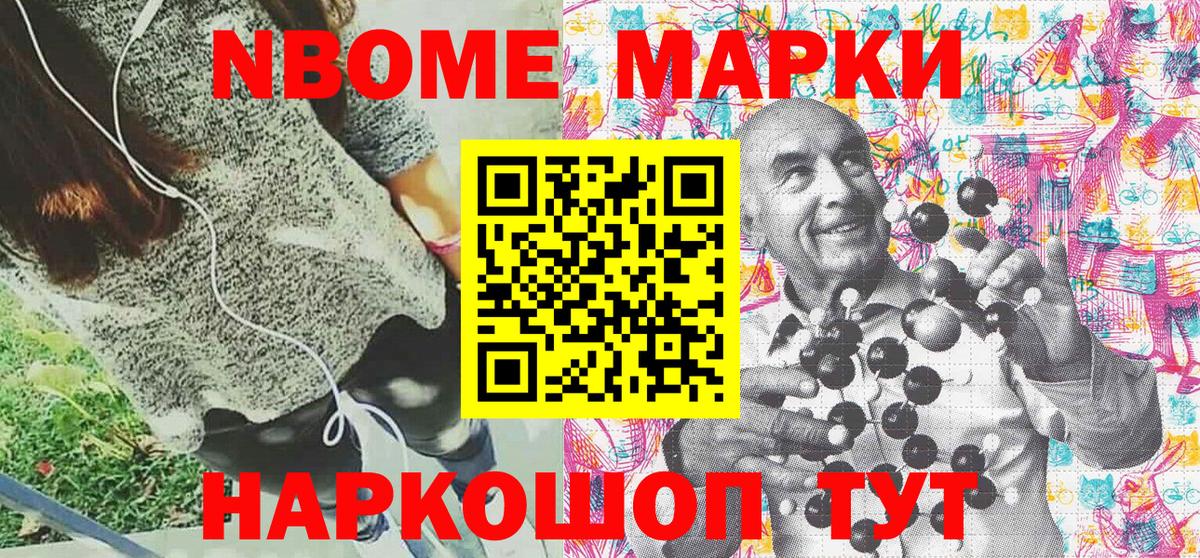 Марки 25I-NBOMe 1,8мг Пушкино