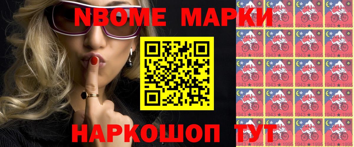 Марки N-bome  Пушкино  Марки N-bome 1500мкг 